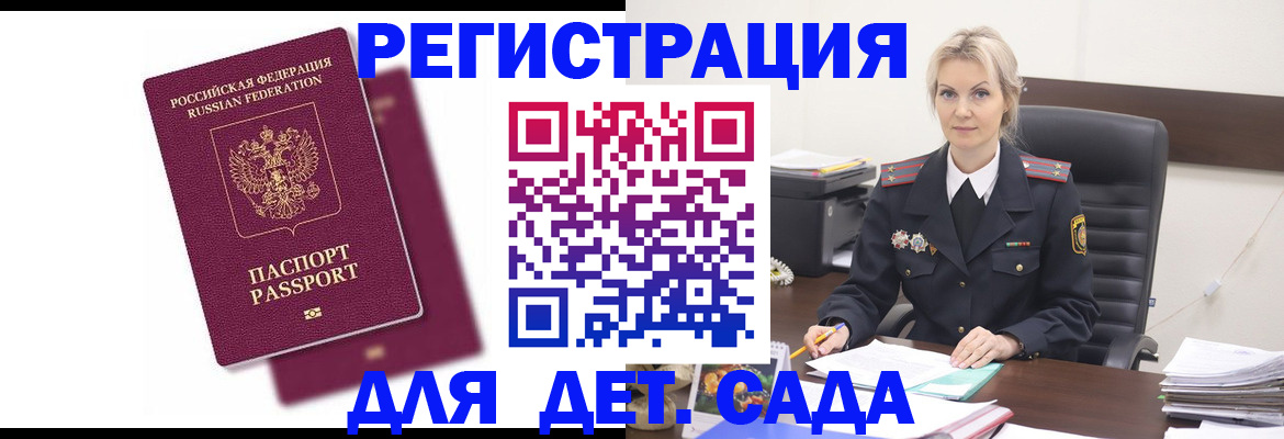 регистрация для дет. сада в Бодайбо