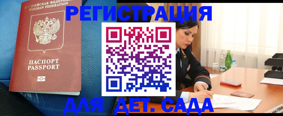 временная регистрация для школы в Бодайбо