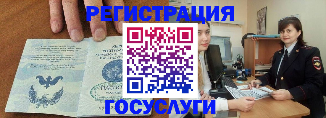 временная регистрация недорого в Бодайбо