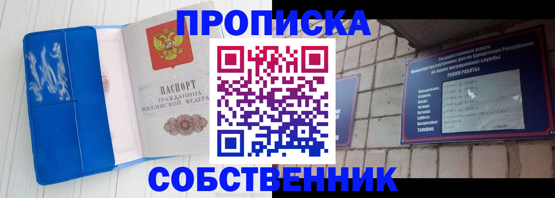 прописка для школы в Бодайбо